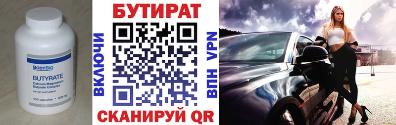 БУТИРАТ буратино  Нестеров 